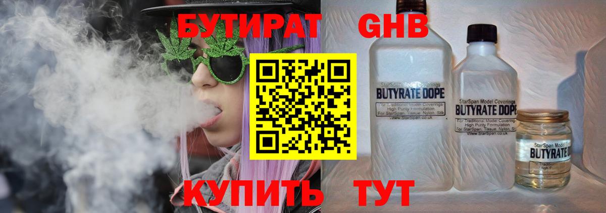 БУТИРАТ  БУТИРАТ бутик  Вход с VPN  Гусев 