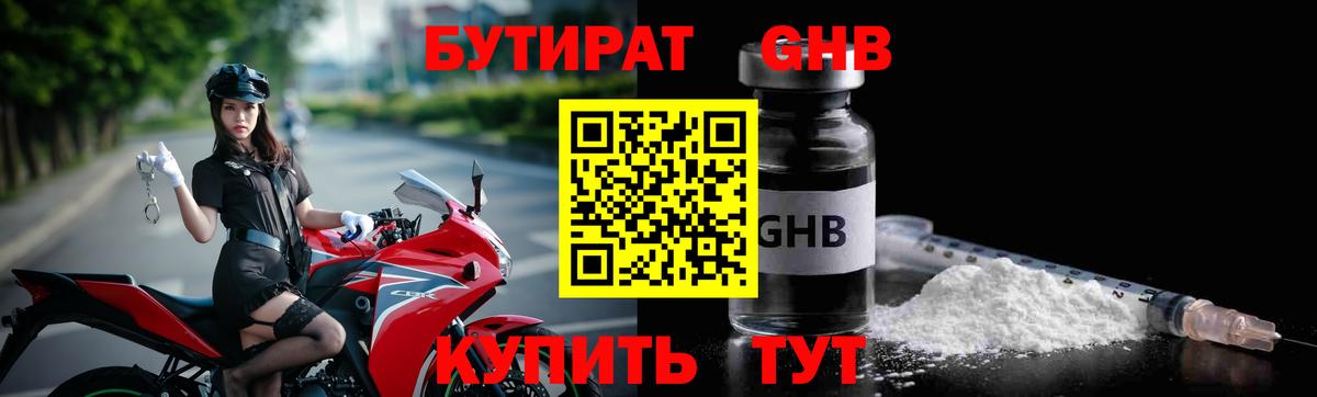 Бутират BDO Гусев