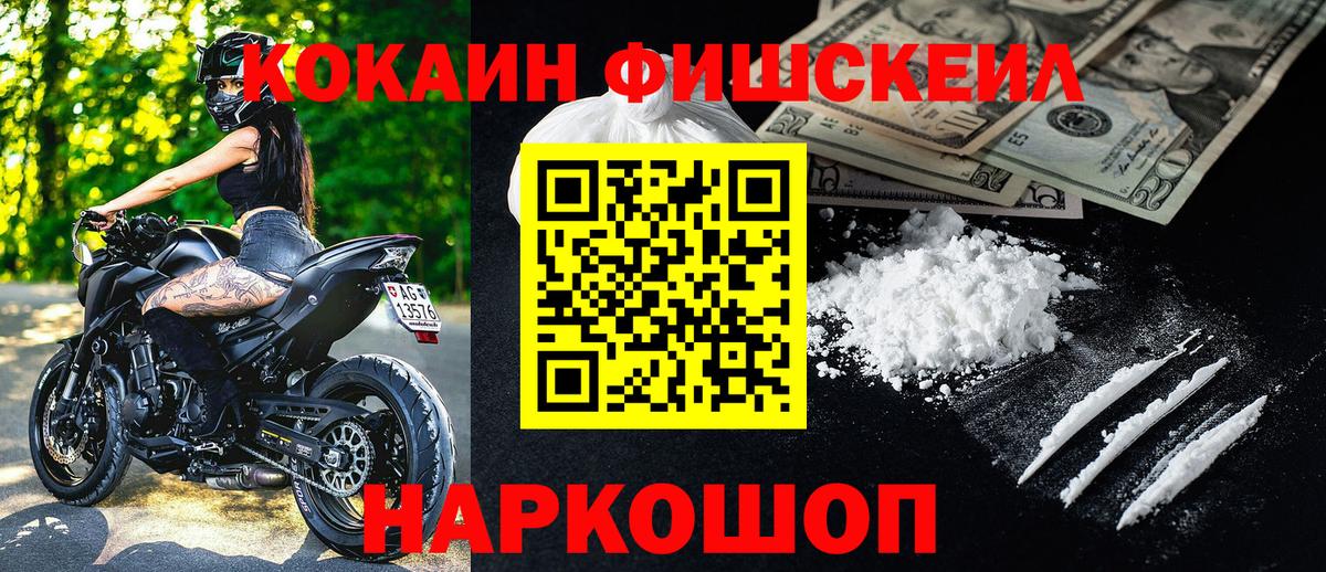Гусев  КОКАИН Боливия  Кокаин Fish Scale  Вход с VPN 