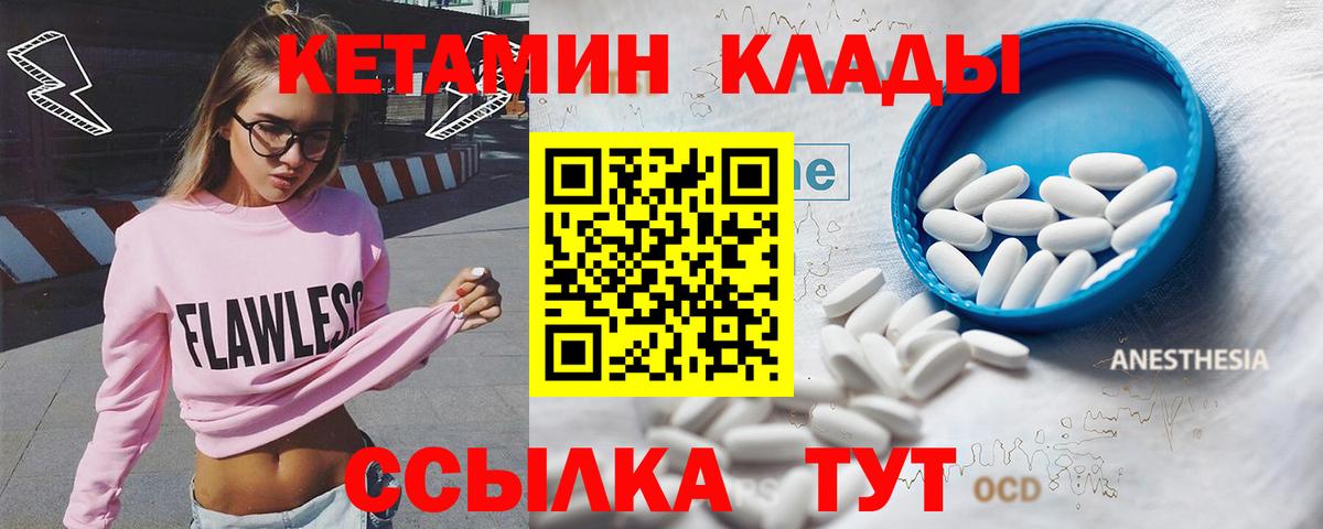 Кетамин ketamine  Вход с VPN  Гусев  Кетамин VHQ 
