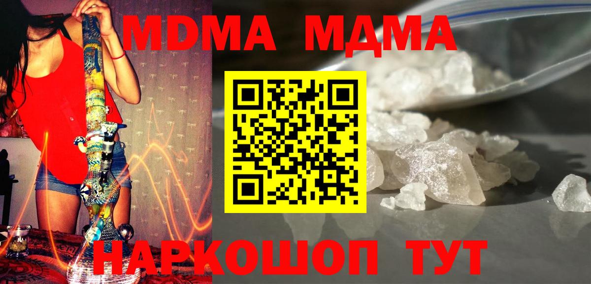 MDMA кристаллы  Вход с VPN  МДМА  Гусев  MDMA crystal 