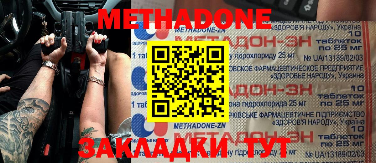МЕТАДОН белоснежный  Вход с VPN  Гусев 